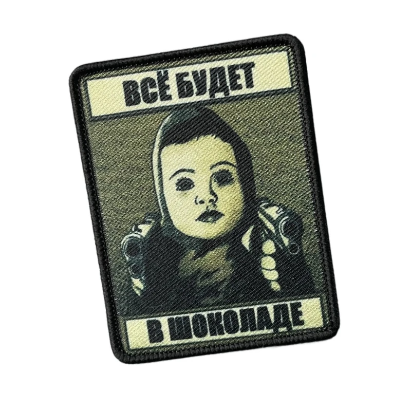 Тактическая нашивка Все будет в шоколаде нейлоновые пряжки забавный значок