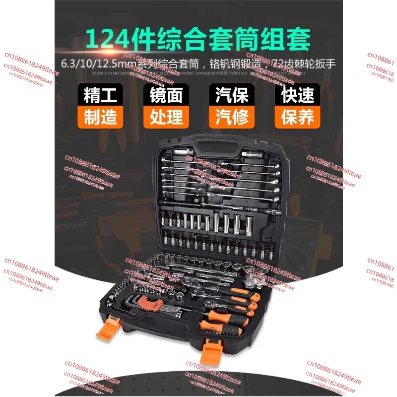 124 шт. 6 штатов Набор инструментов для механика