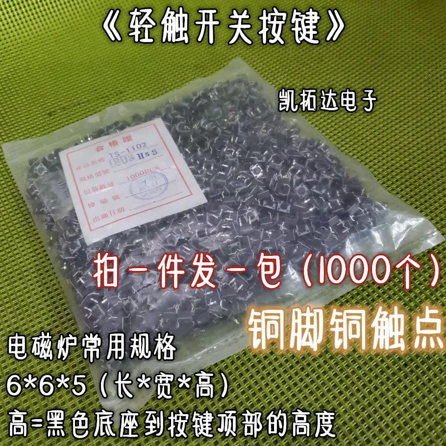 

KaiTuoDa 1000 PCS Touch Switch 6*6*4.3*5 Mm Brass Feet Induction Cooker With Micro Button 4pin