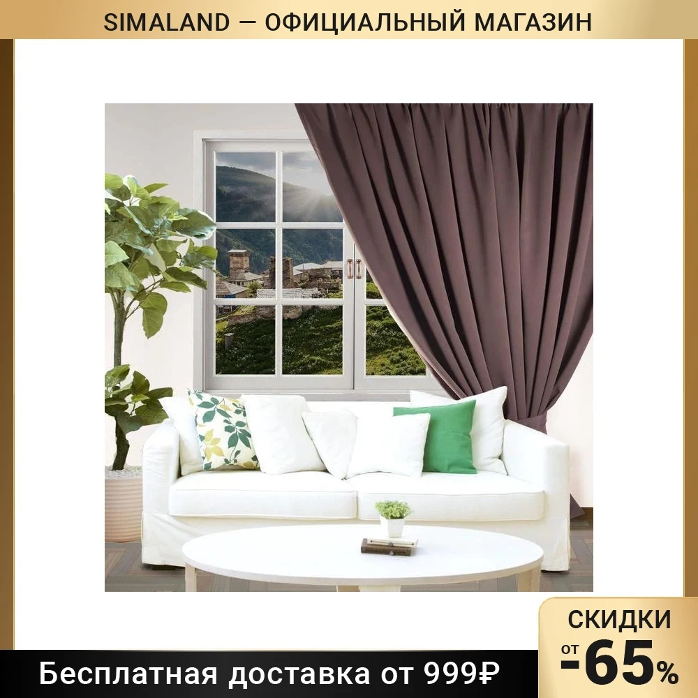 Штора портьерная &quotЭтель&quot ширина 200 см высота 250 цвет шоколад | Дом и сад