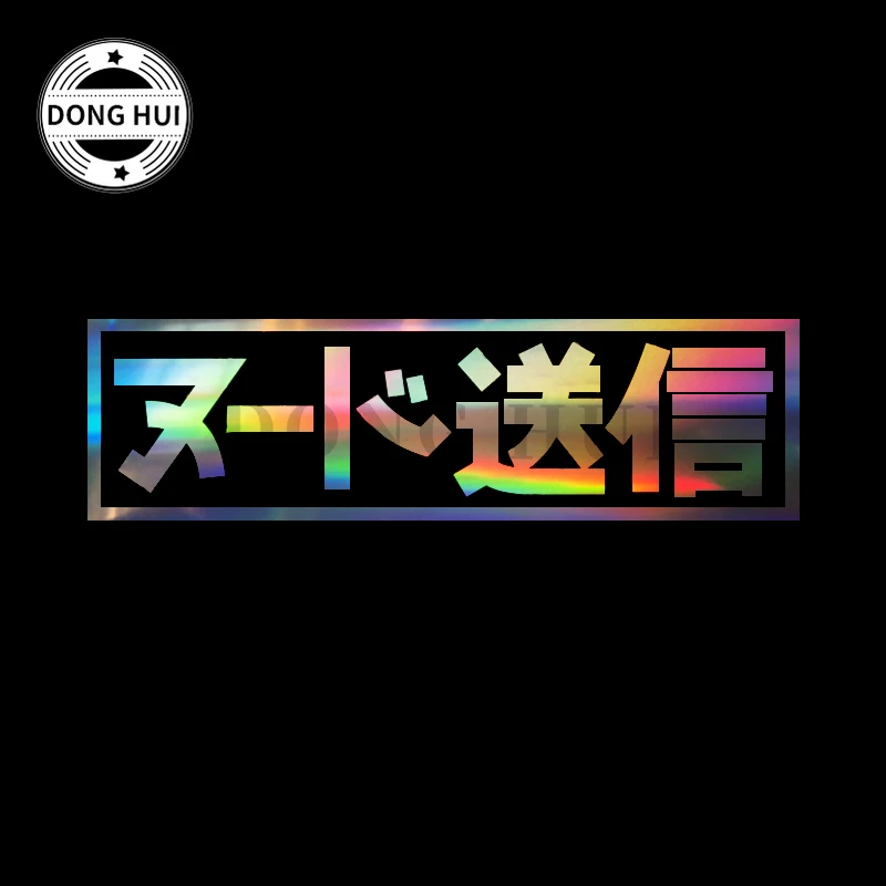 Отправить Nudes Kanji JDM наклейка для автомобиля кружка гитара скейтборд ноутбук Кемпер мотоцикл доска для серфинга наклейка
