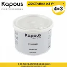 Премиальная линейка жирорастворимого воска в банках 400  800 мл KAPOUS Depilation с экстрактом алоэ, ароматом банана шоколада, Натуральный Италвакс Артвакс Italwax Капос depilation hqd