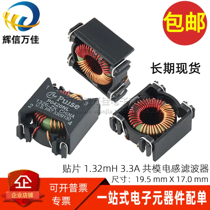 10 шт./P0420NL 1.32MH 3.3A SMD катушка общего режима индуктивность магнитное кольцо фильтр