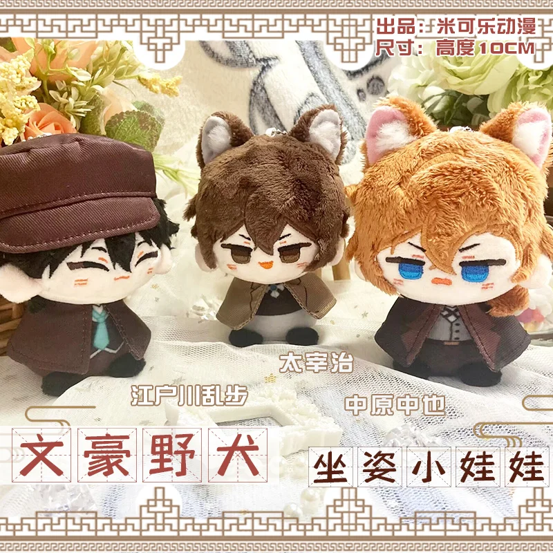 

10CM Game Anime Bungo Stray Dogs Cosplay Nakahara Chuuya Edogawa Rampo Dazai Adorable Plush Toy Doll Key Ring Bag Pendant Gifts