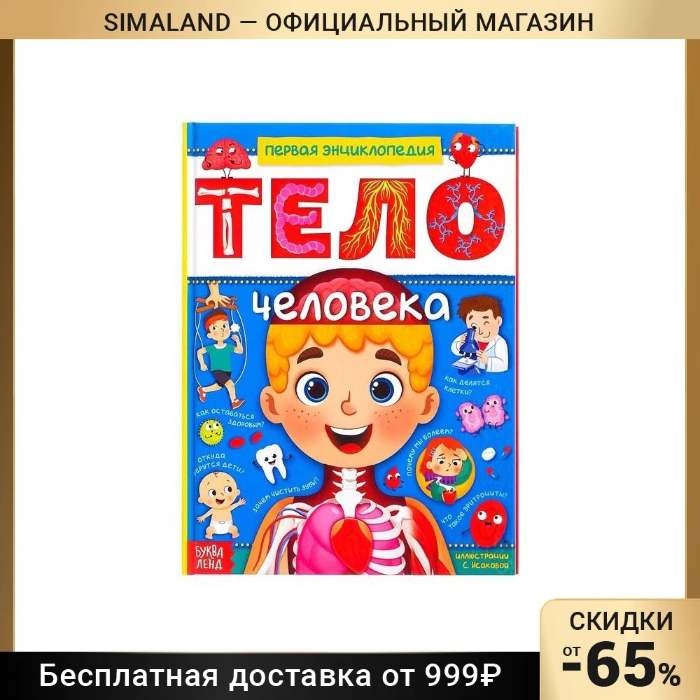 Энциклопедия в твёрдом переплёте «Тело человека», 48 стр. | AliExpress