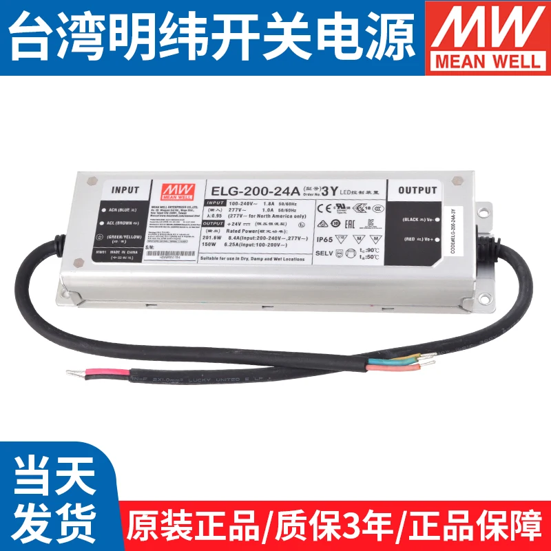 

1PCS ELG-200-12A/24A/36A/42A/48A/54A-3Y ELG-240-24A ELG-200-24B ELG-240-24B Constant current waterproof LED driver power supply