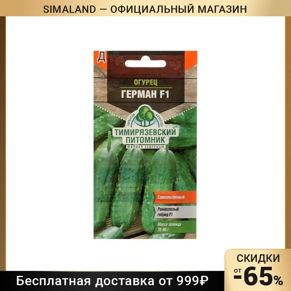 Семена Герман Огурцы Купить В Москве