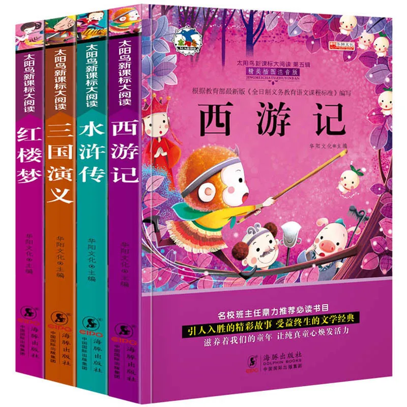 

Four Famous Journey To The West/ Water Margin/ Romance of The Three Kingdoms/ A Dream of Red Mansions Kids Phonetic Chinese Book