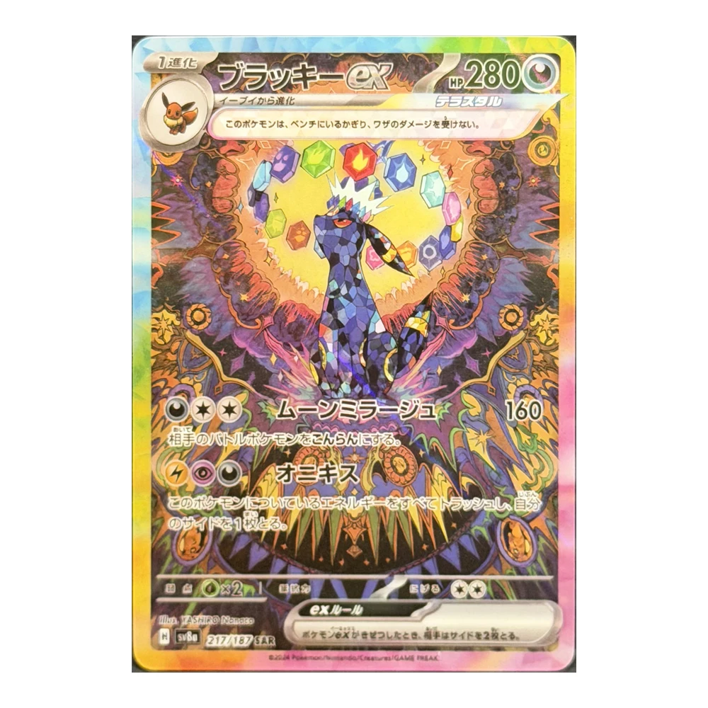 Фото Коллекционная карта PTCG 2024 Umbreon ex 217/187 SAR с индивидуальным дизайном — Японская коллекционная карта Покемон SV8a Terastal Festival ex (реплика) №5