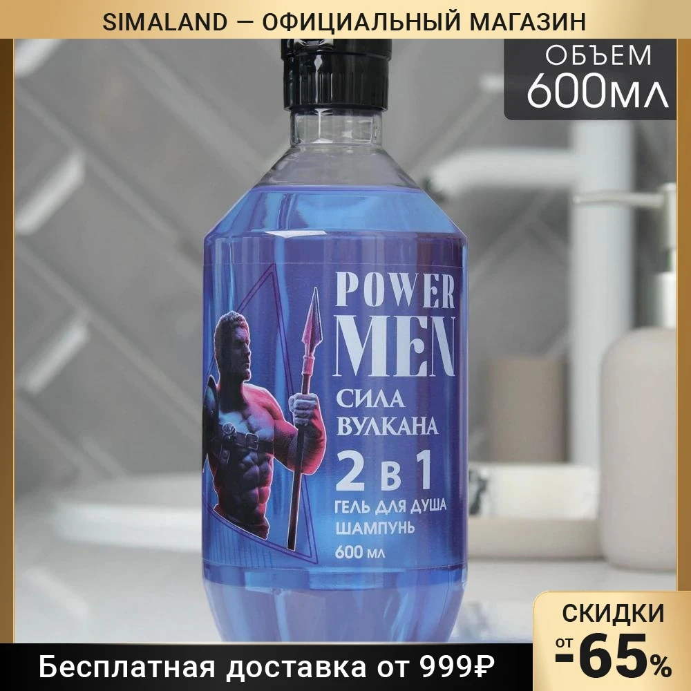 Гель для душа - Шампунь 2в1 Сила вулкана бодрящий аромат 600 мл 7528001 купить по