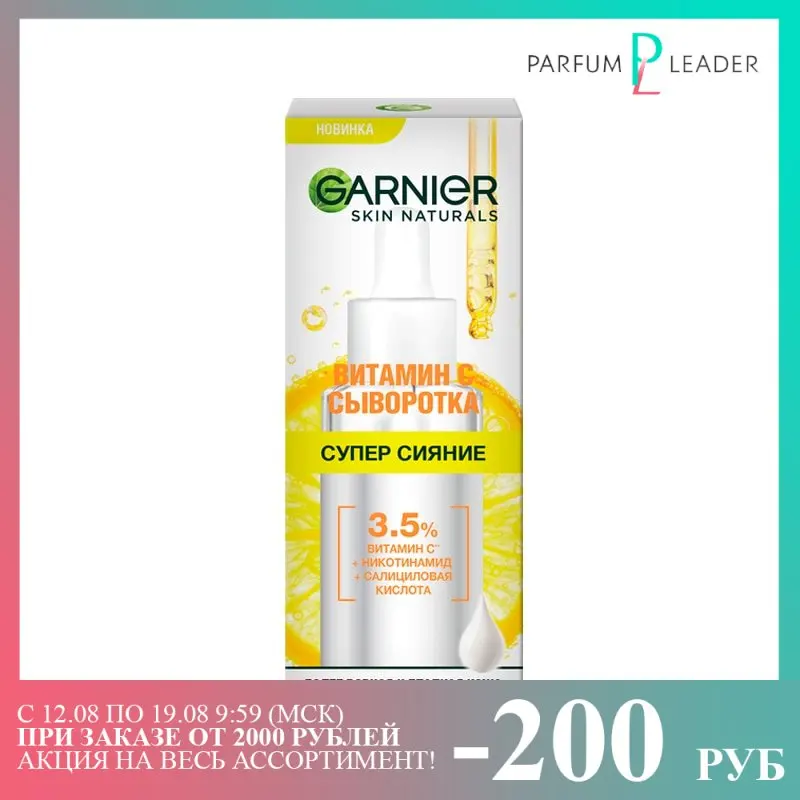 Сыворотка для лица Garnier Супер Сияние 30 мл |