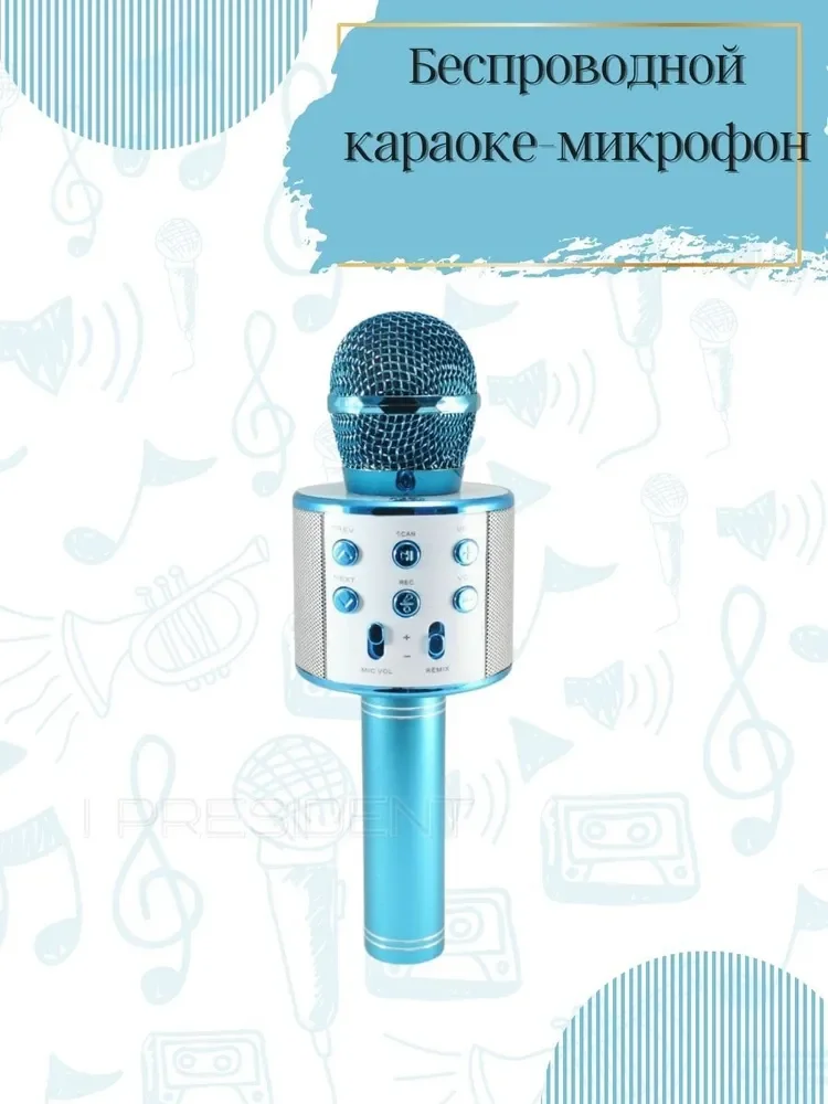

Микрофон для живого вокала I PRESIDENT детский караоке беспроводной
