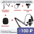 Настольная стойка для микрофона пантограф NB3570 с металлическим пауком, поп-фильтром и ветрозащитой