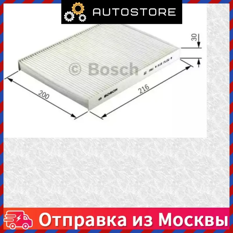 Фильтры салонные Bosch 1 987 432 216 1987432216 |