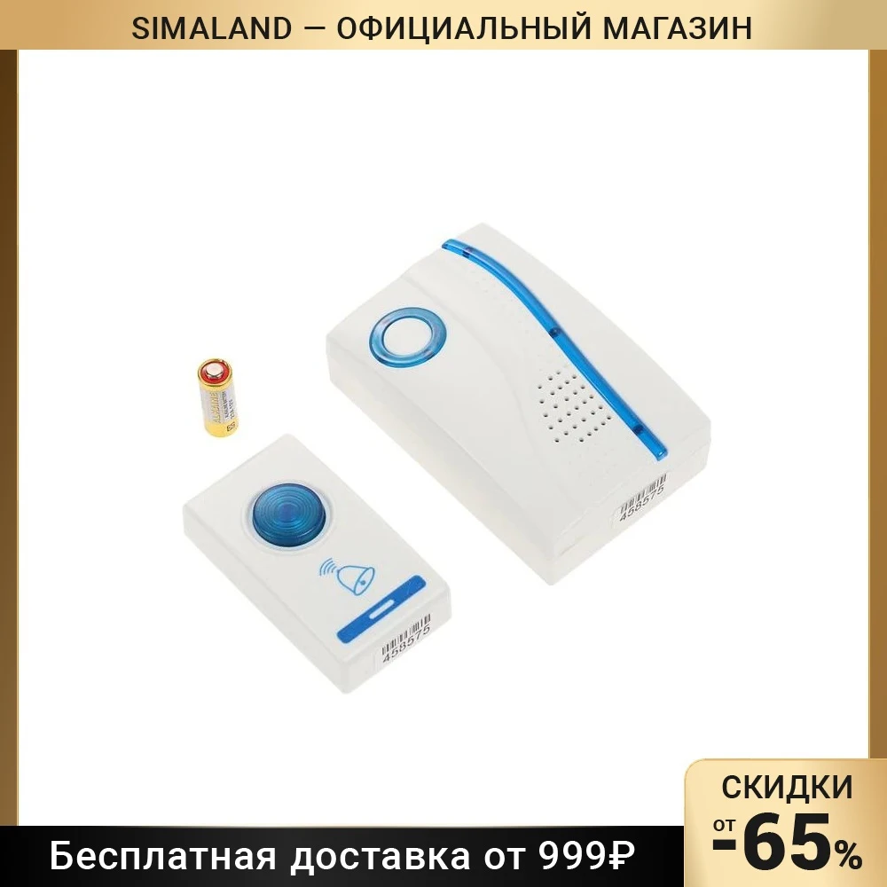 Звонок LuazON LZDV-07 беспроводной 2хAА LR23A белый 1196307 | Безопасность и защита