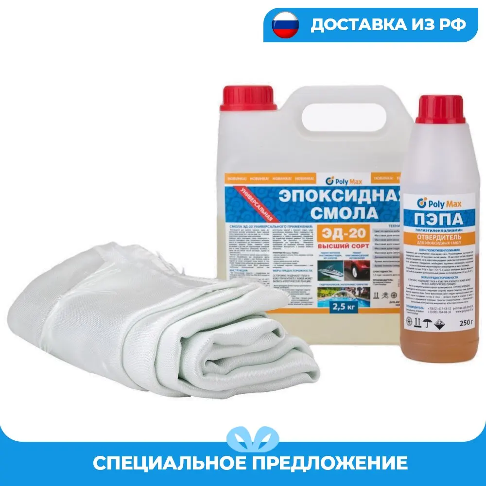 Ремкомплект № 2 (эпоксидная смола 5 кг. + отвердитель 250гр. стеклоткань 3 п/м.) |