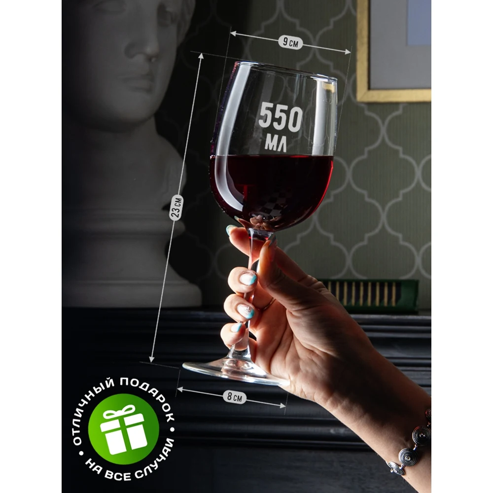 Бокал для вина с надписью &quotМоя прелесть&quot 550 мл бокал гравировкой в подарочной
