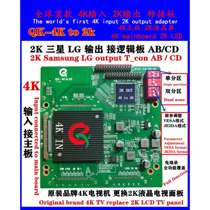 Плата адаптера QK-72559 4K вход 2K выход