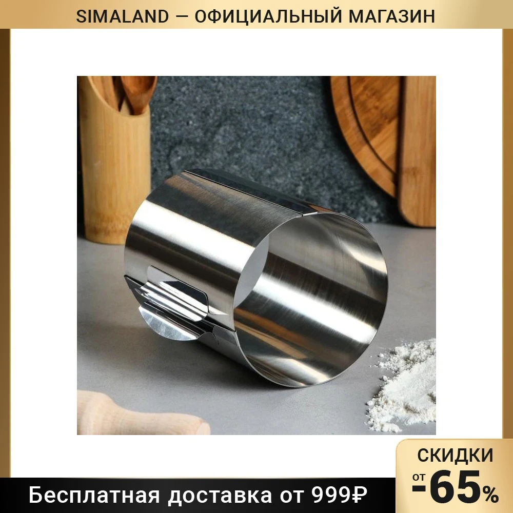 Форма для выпечки и выкладки с регулировкой размера &quotКруг&quot H-14 см D-14-20 - купить