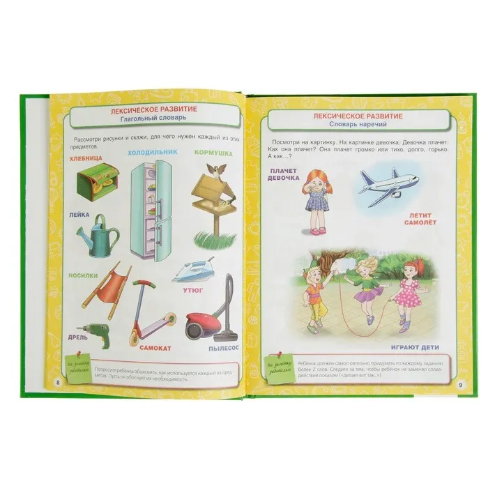 Развитие речи. Жукова М. А. |