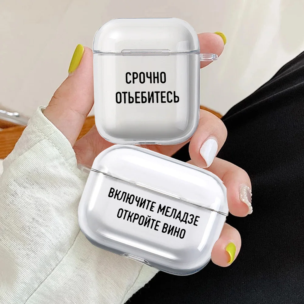 

Clear Soft TPU Cases For Apple Airpods 1/2 3 Bluetooth Earphone Cover For Air Pods Pro Pod Box Bags Russian Quote Slogan