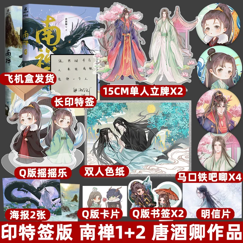 

2Pieces Nan Chan Novel Books Tang Jiu Jing Comic Set Beautiful Love Story Youth Ancient Romance Novels Will Enter Wine