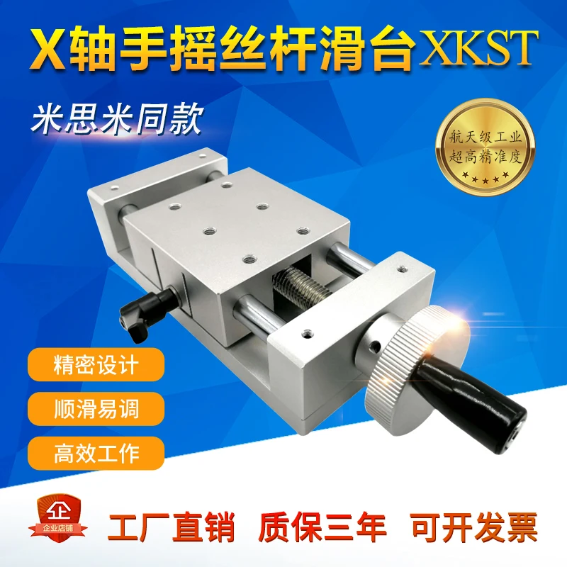 X-axis ручной винт скольжения XKST подающего типа с ручным смещением из алюминиевого