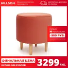 Пуфик с деревянным каркасом PLACE со съемным чехлом HILLSON коралловый
