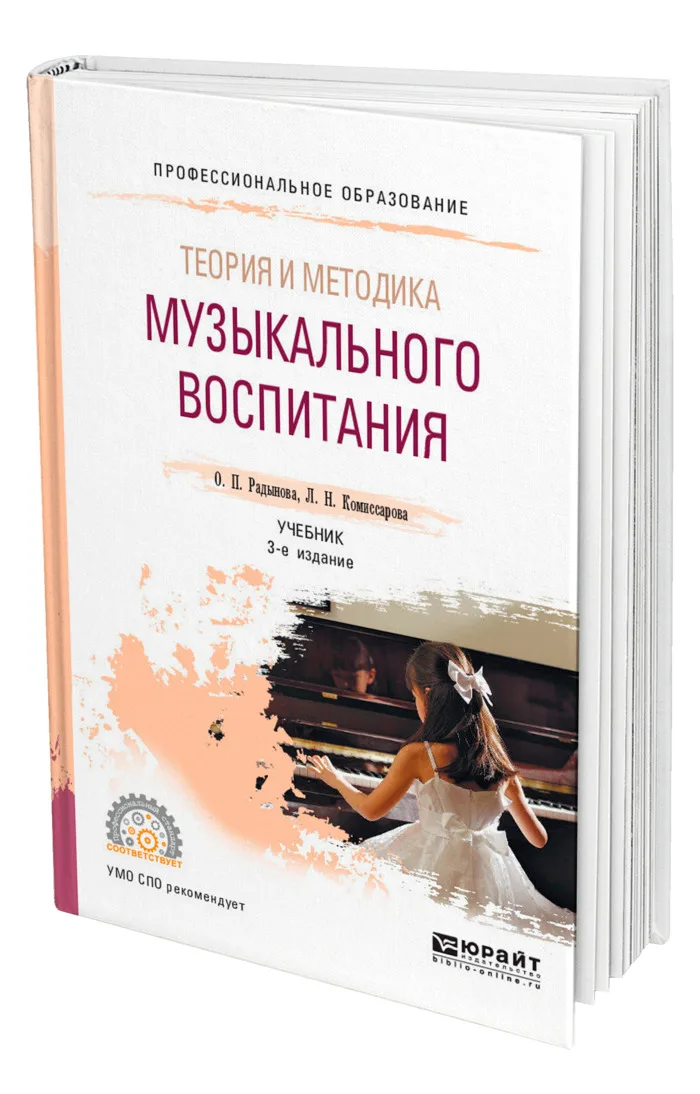 С. Теория и методика воспитания. С кузнецов теория и методика физвоспитания и спорта. Теория и методика воспитания пособие. Л.