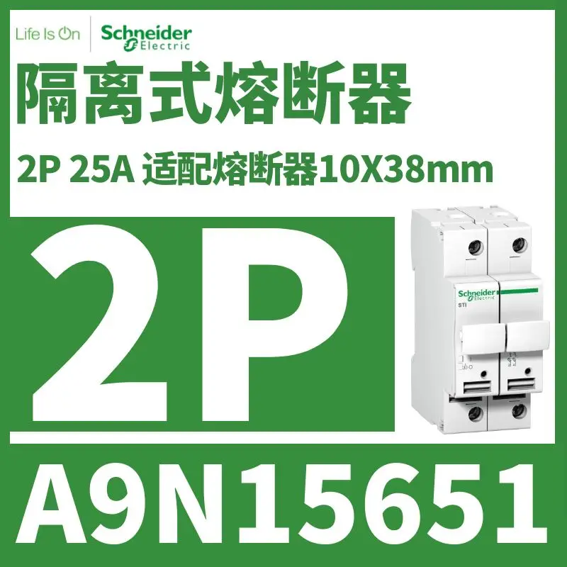 

Изолирующий предохранитель Schneider Acti9 STI