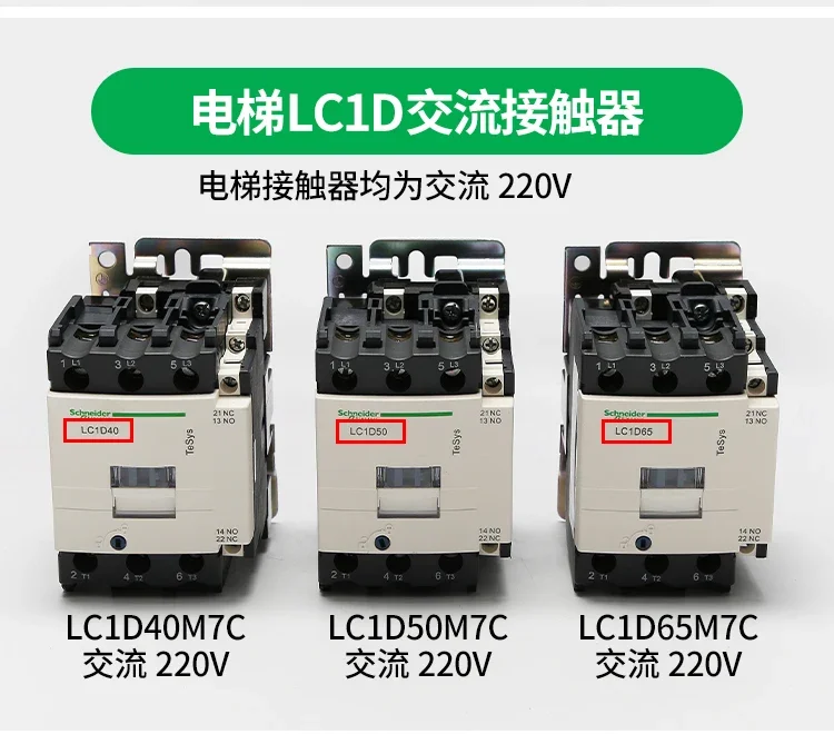 Контактор переменного тока лифта K01.1K06.1K06.2/LC1D09/12/50