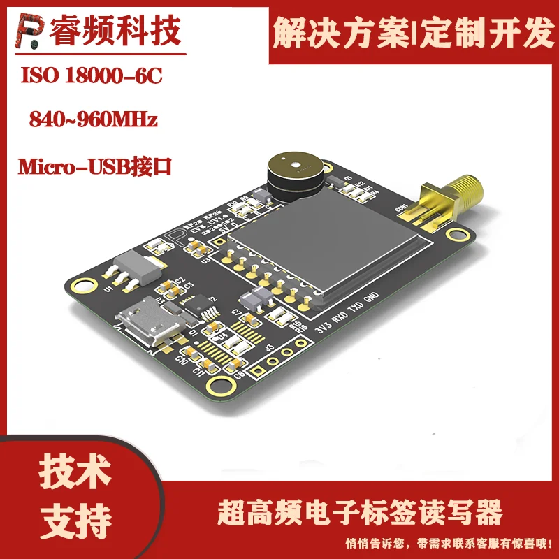RFID UHF считыватель электронных бирок модуль идентификации радиочастоты