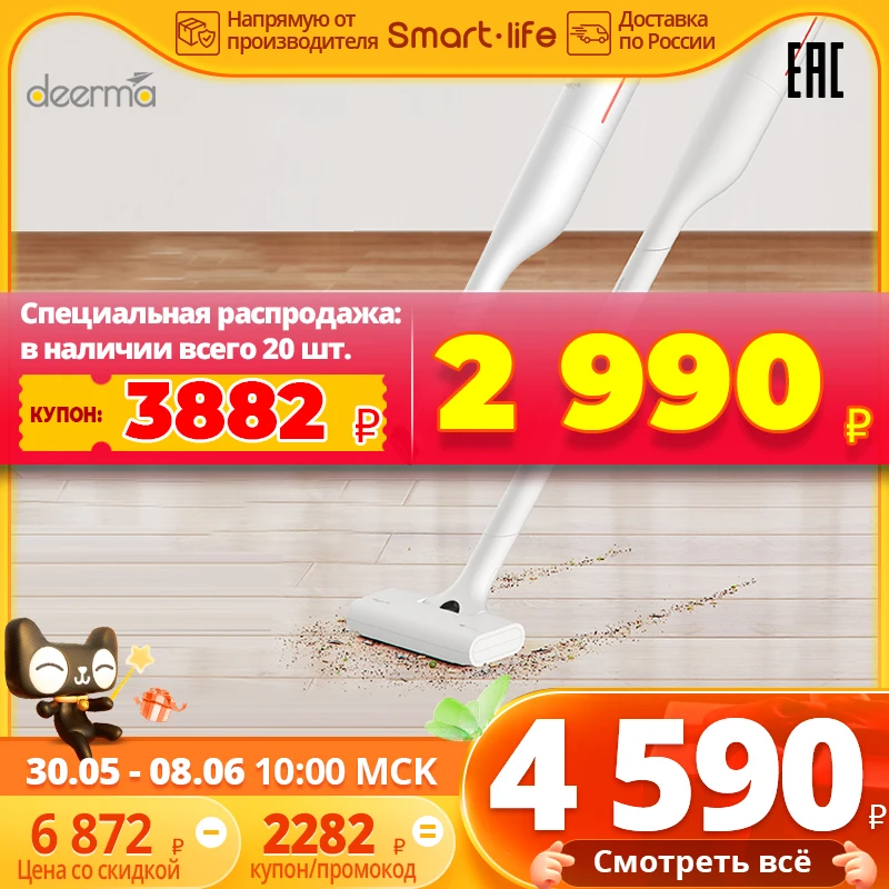  Ручной пылесос Deerma VC01 Wireless Vacuum Cleaner (Российская официальная гарантия) Smart Life