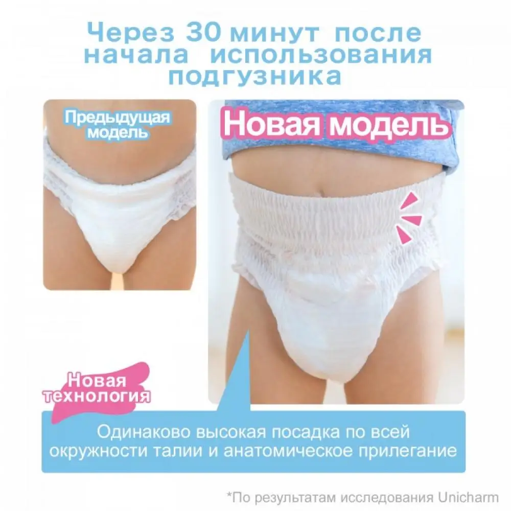 Подгузники-трусики для мальчиков Moony XL (12-22 кг) 38 шт. |