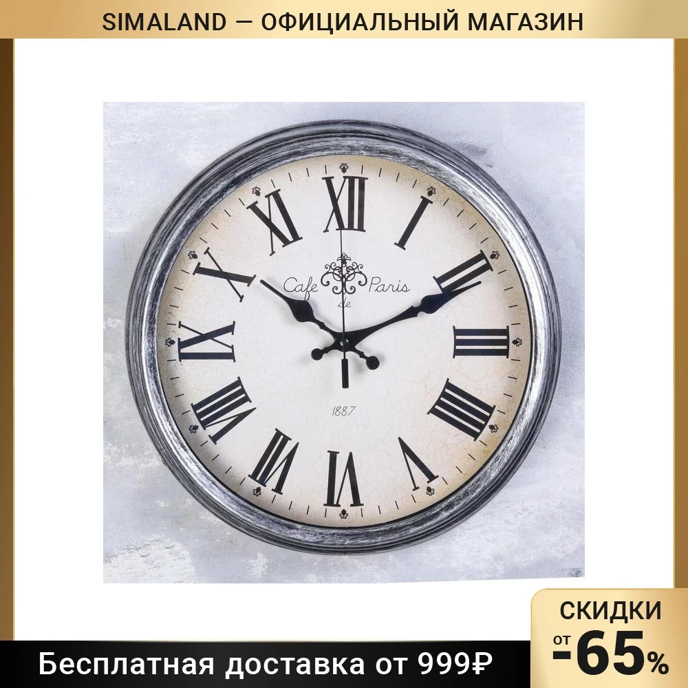 Часы настенные серия: Классика "Хлоя" плавный ход 35 х см d=29 3043443 | Дом и сад