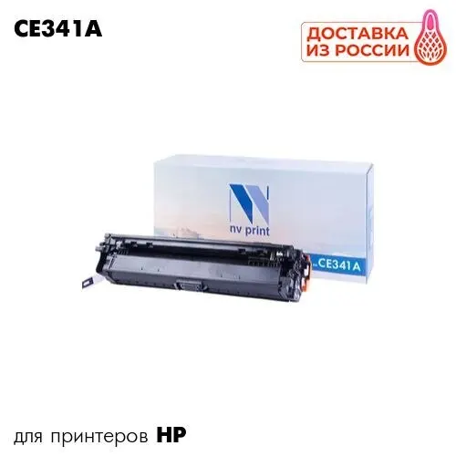 Картридж CE341A 651C для принтера HP Color LaserJet M775 NVP голубой Картридж CE341A 651C для принтера HP Color LaserJet M775 NVP голубой