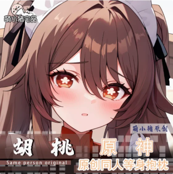 Аниме Genshin Impact Hu Tao Dakimakura 2WAY обнимающая наволочка для тела японская MXZ