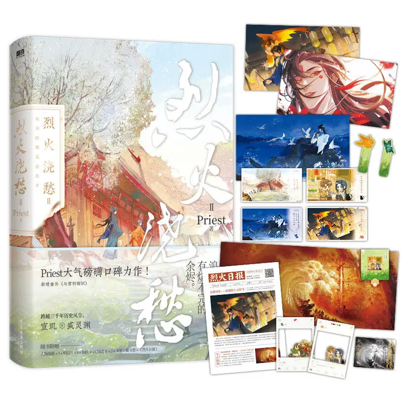 Книга Lie Huo Jiao Chou 2 BL основная книга с двойным мужчиной подвешивание любовь