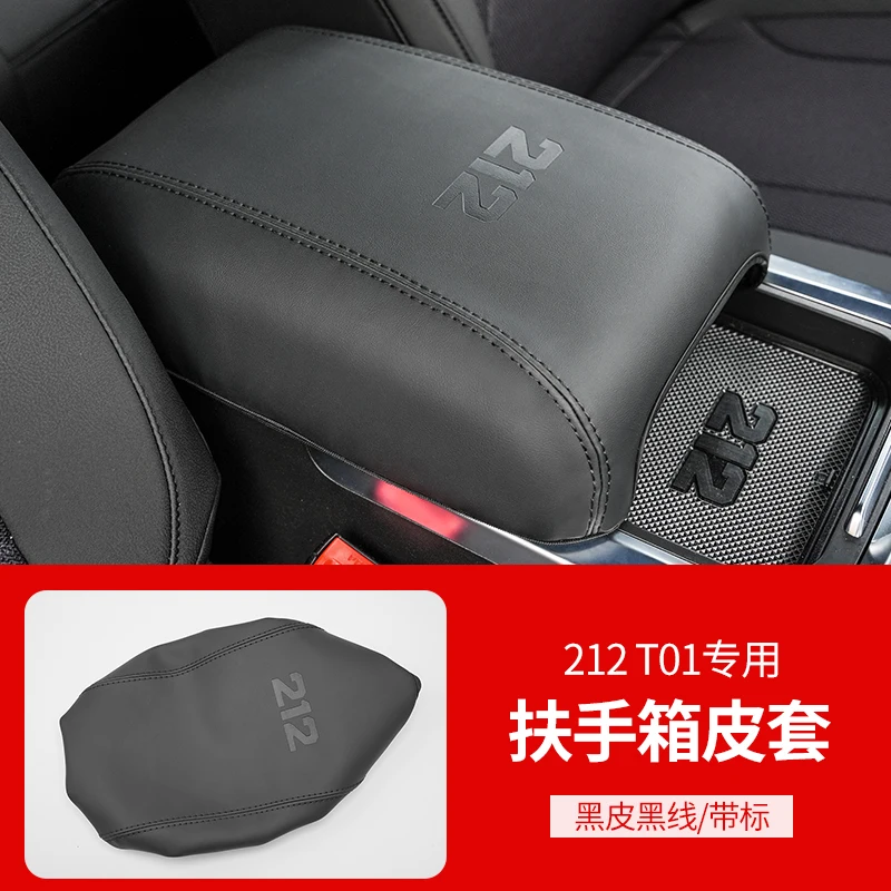 

Для BAIC Beijing 212 T01 2024-25 кожаный подлокотник с центральным управлением, защитный чехол