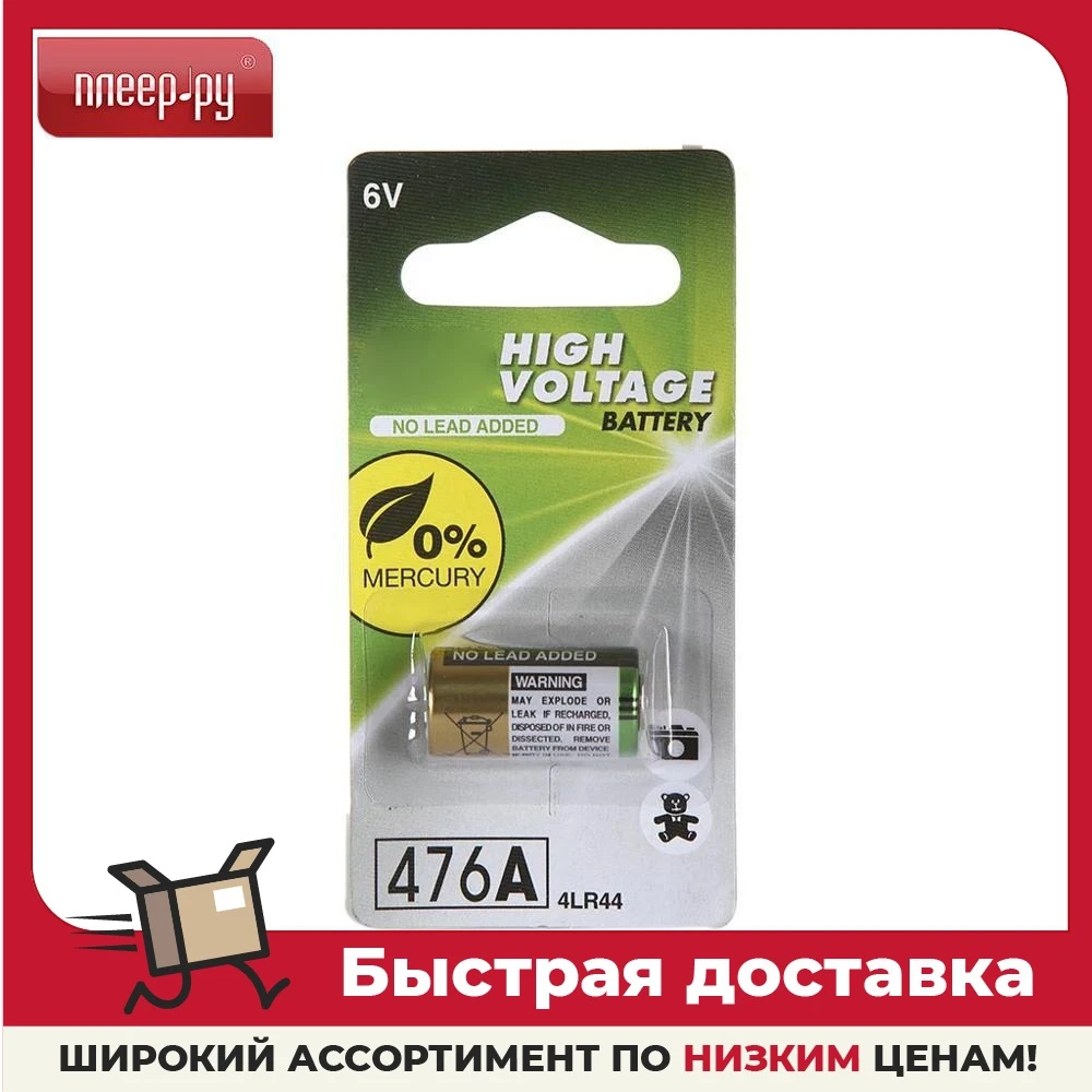 Батарейка 4LR44 - GP High Voltage 6V 476AFRA-2C1 (1 штука) | Электроника