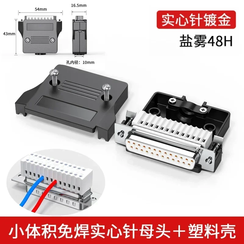 Беспаечные разъемы DB9 DB15 DB25 DB37  RS232