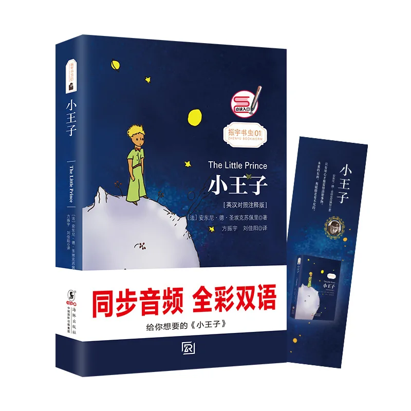 

New World Famous Novel The Little Prince Chinese-English Bilingual Reading Book for Children Kids Books English Original Libros