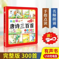 tang poems 300 complete works early teaching books point reading machine audio storybooks puzzle early education childrens toys