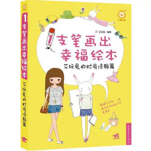 

Books Chinese Super Deal Art Book One Pen Draws A Picture Book Of Happiness [Fashion Graffiti Of Ai Play Rabbit] Chinese Book