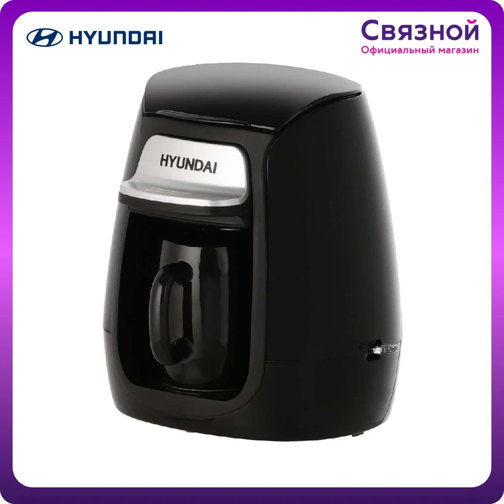 Кофеварка капельная Hyundai HYD-0101 150 мл 300 Вт черный |