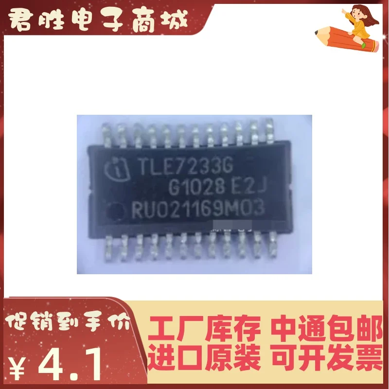 

10pcs 100% orginal new TLE7233G/TLE7231G SSOP24 automotive bridge driver chip