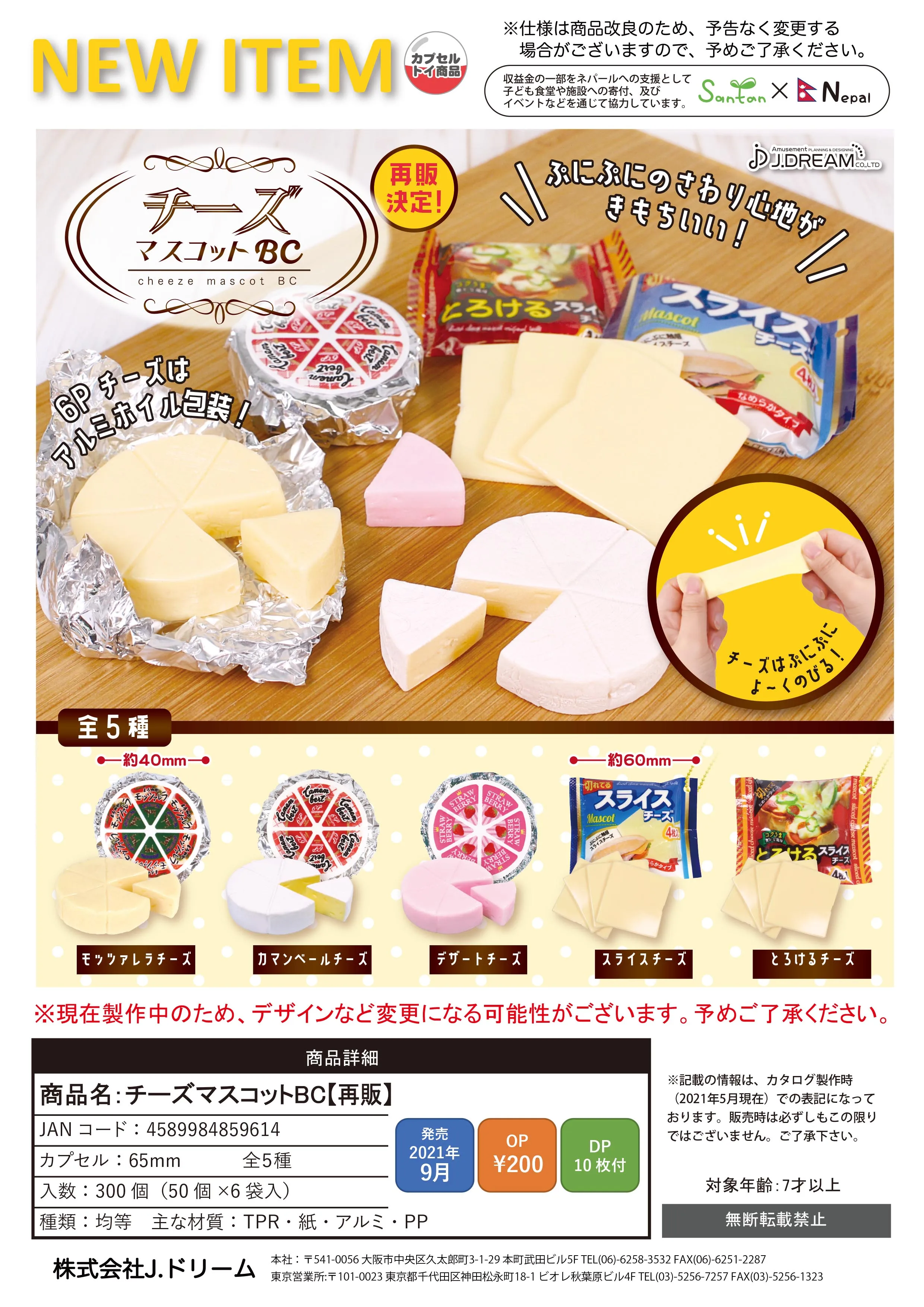 

Gachapon Capsule Toy J-DREAM Gashapon Yogurt Simulation Food Milk Cheese Model Pendant