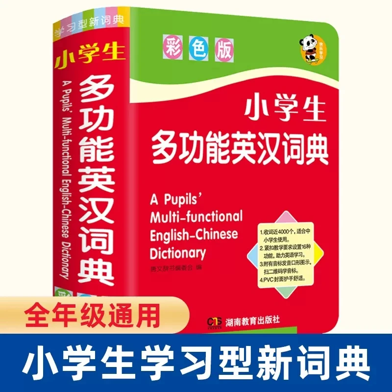 

Многофункциональный английский словарь для студентов 1-6 цветная версия картинки новый полнофункциональный английский-китайский словарь весы