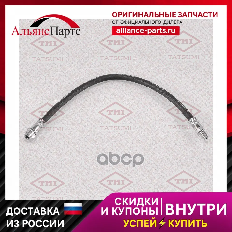 Шланг Тормозной Передний Mercedes W202/W203/S203/Cl203/S202/C208/C209/A208/A209/W111/W210/S210/R170/R171 67- TMI TATSUMI