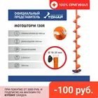 Шнек под мотобур MOTOSHTORM 130R правое вращение (SMS-130R) Тонар